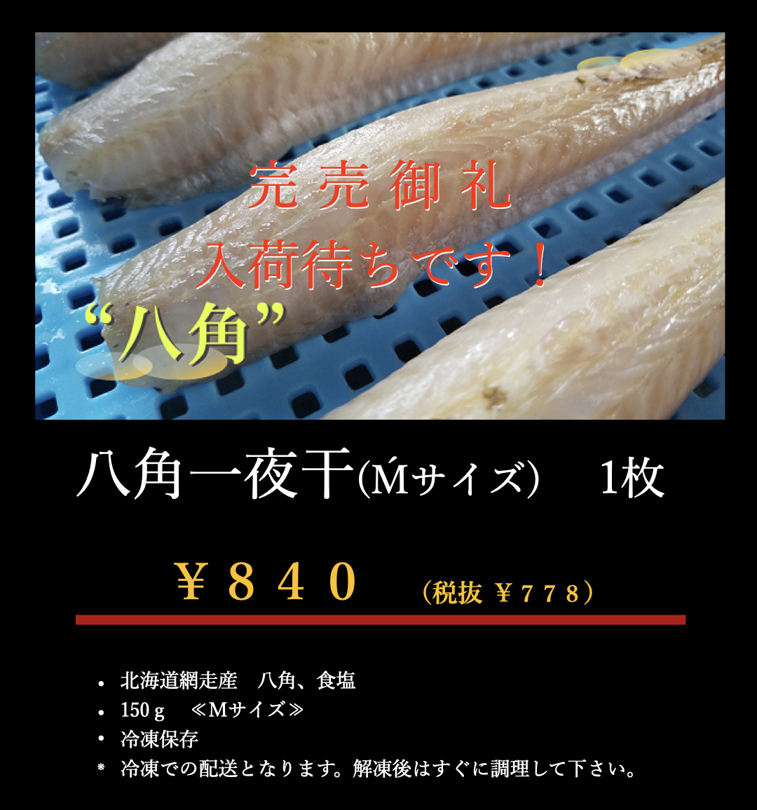 八角